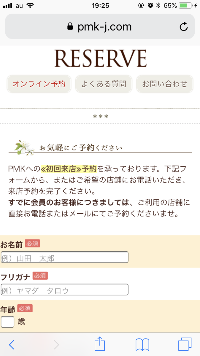 PMK,予約画面